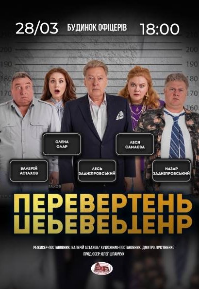 Спектакль "Оборотень"