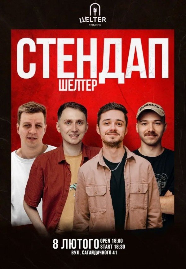 Стендап на Подолі 