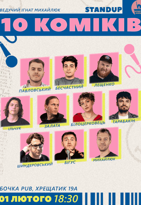 10 Стендап Коміків 
