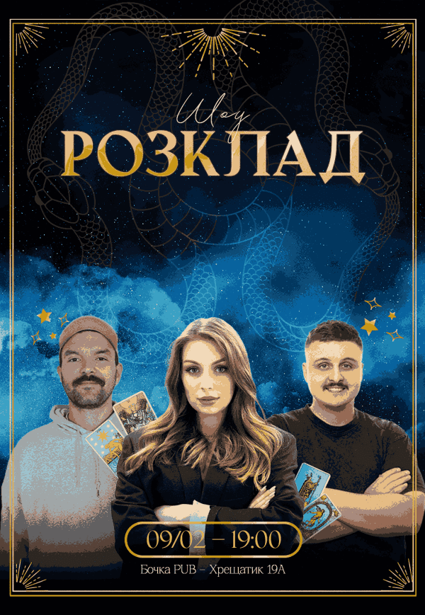 Шоу "Розклад"