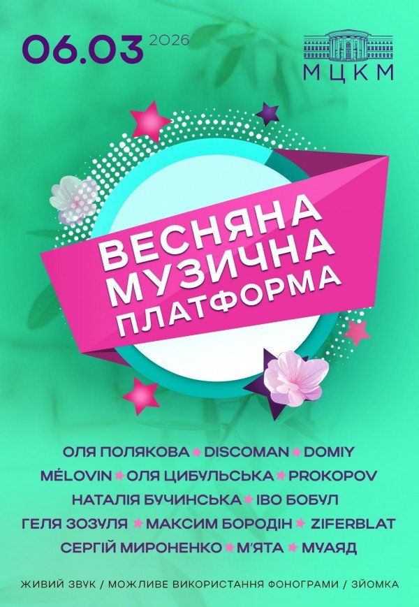 Музична платформа України