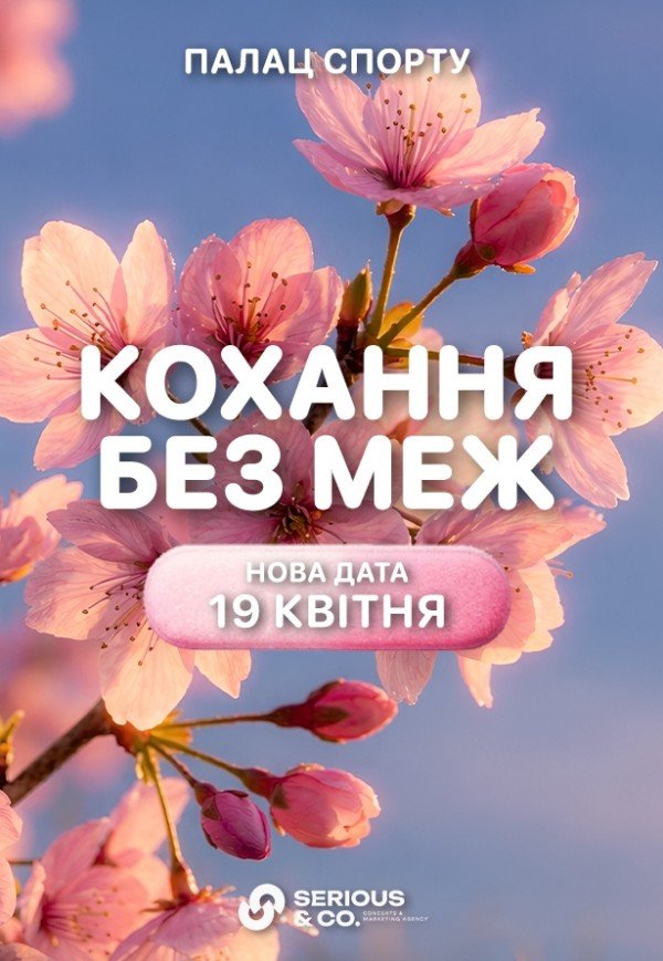 «Фестиваль «Кохання без меж»: 4 концерти та понад 10 розваг в одному квитку