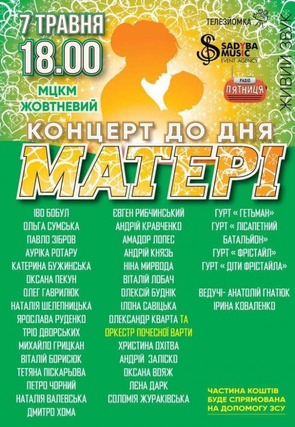 Концерт до Дня Матері
