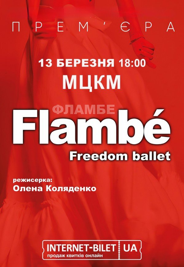 Freedom Ballet. Танцювальна вистава "Flambé". Прем'єра!