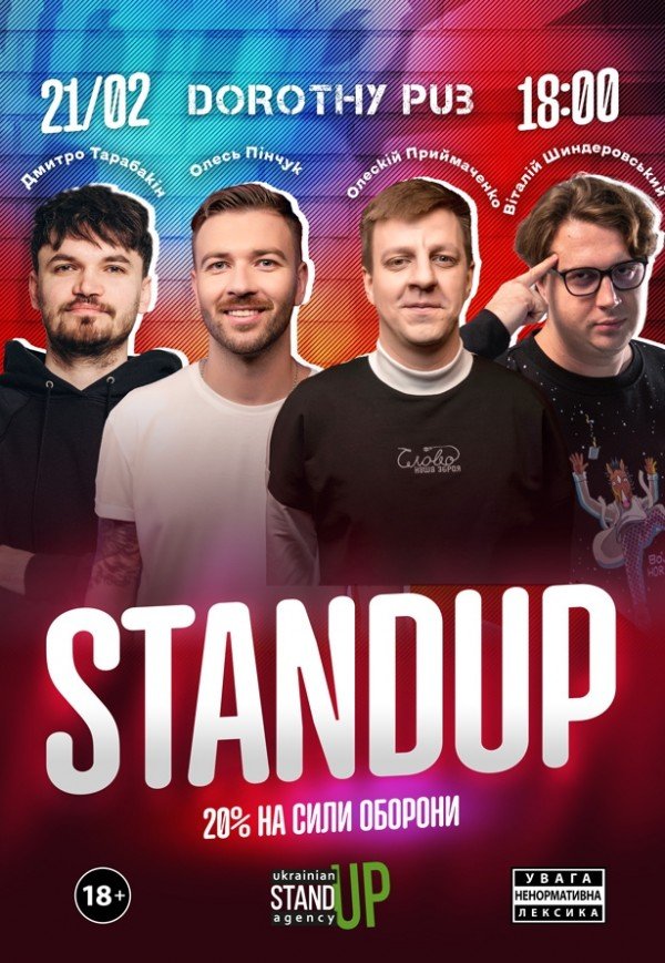 СТЕНДАП в Дороті Паб