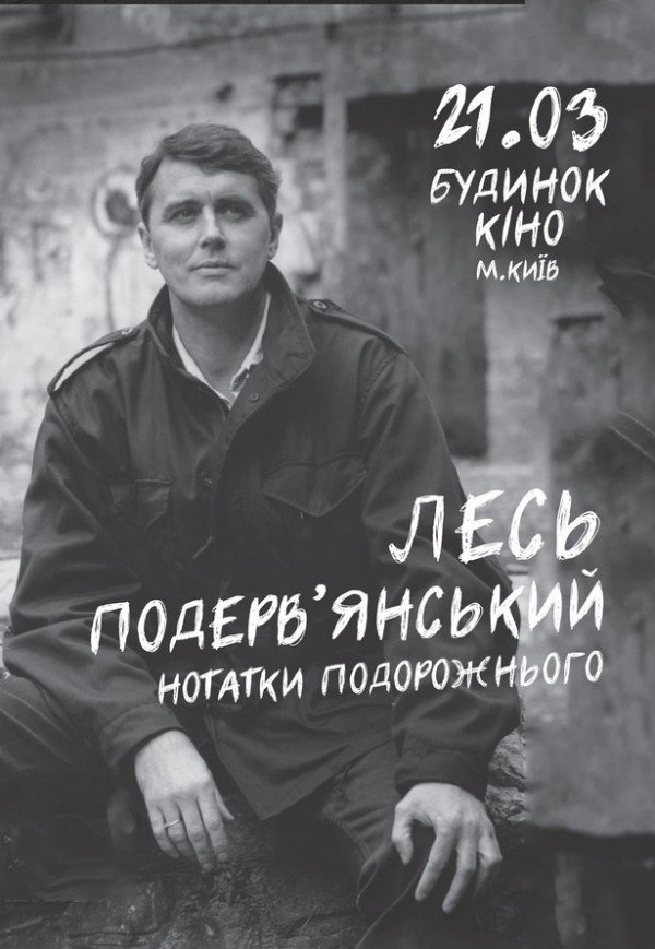 Лесь Подерв'янський