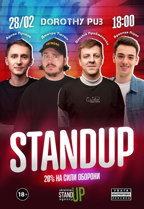СТЕНДАП в Дороті Паб