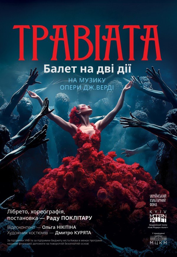 Kyiv Modern-Ballet. Травіата. Раду Поклітару