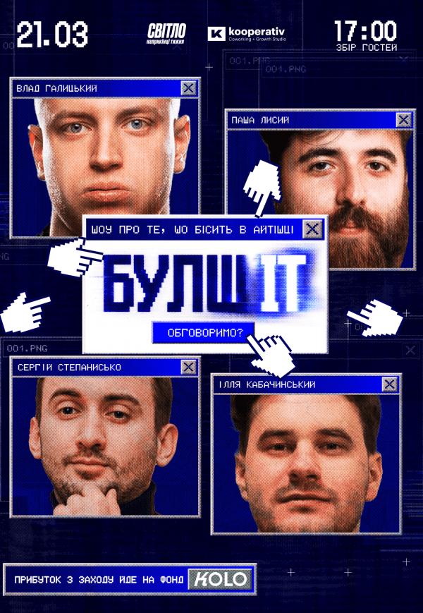 Гумористично-айтішне шоу «БулшІТ»