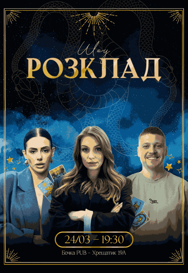 Шоу "Расклад"