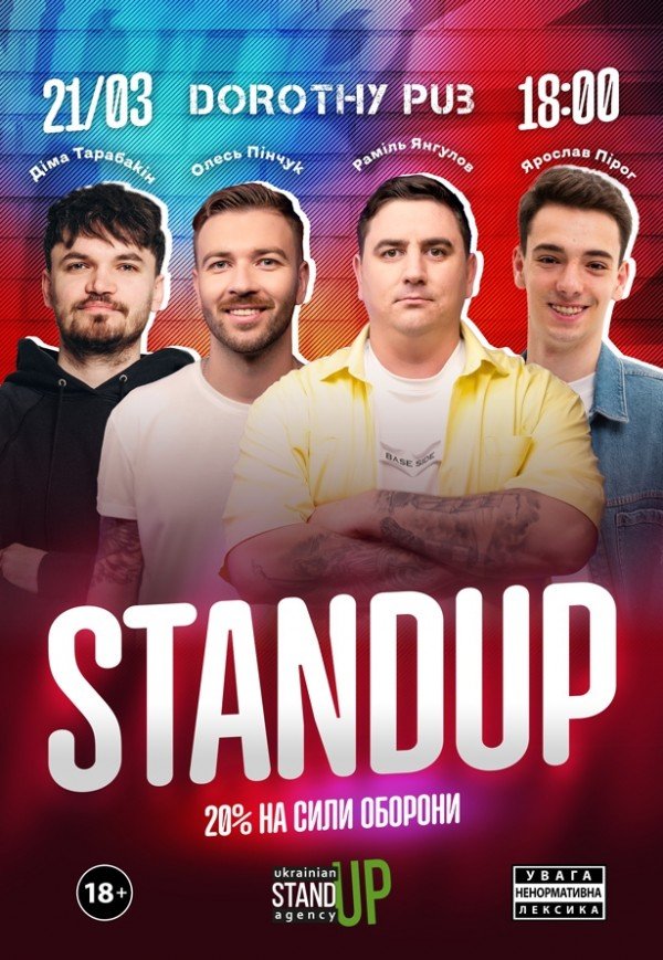СТЕНДАП в Дороти Паб