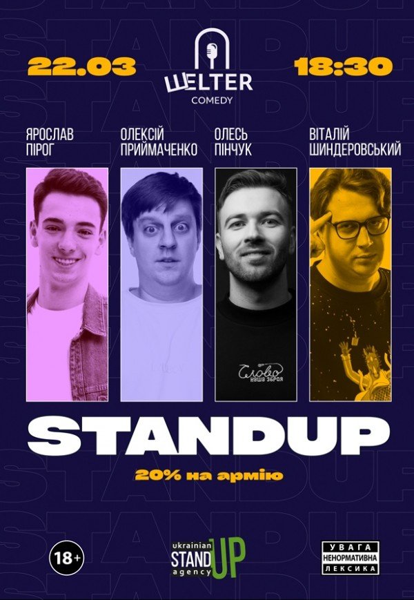 СТЕНДАП в COMEDY SHELTER