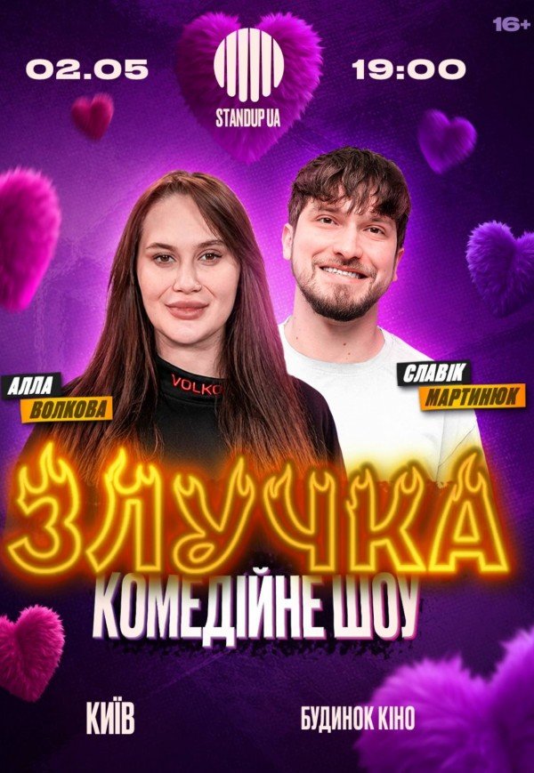 ШОУ «ЗЛУЧКА»