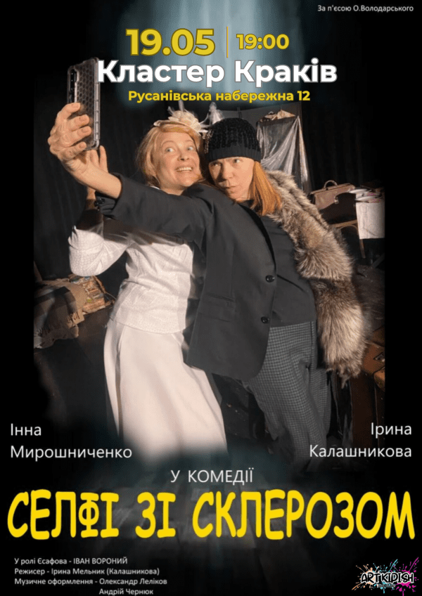 Лірична комедія "Селфі зі склерозом"