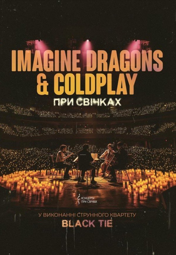 Imagine Dragons & Coldplay при свічках