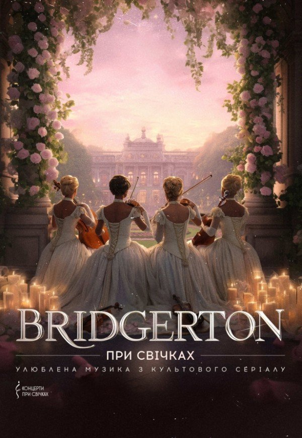 Bridgerton: Розкішний вечір музики при свічках