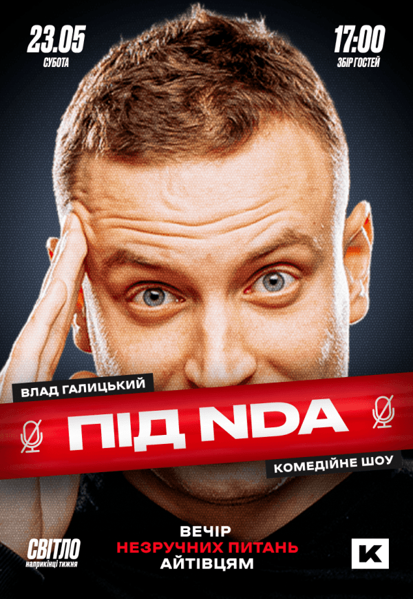 Айтишное стендап шоу «Под NDA»