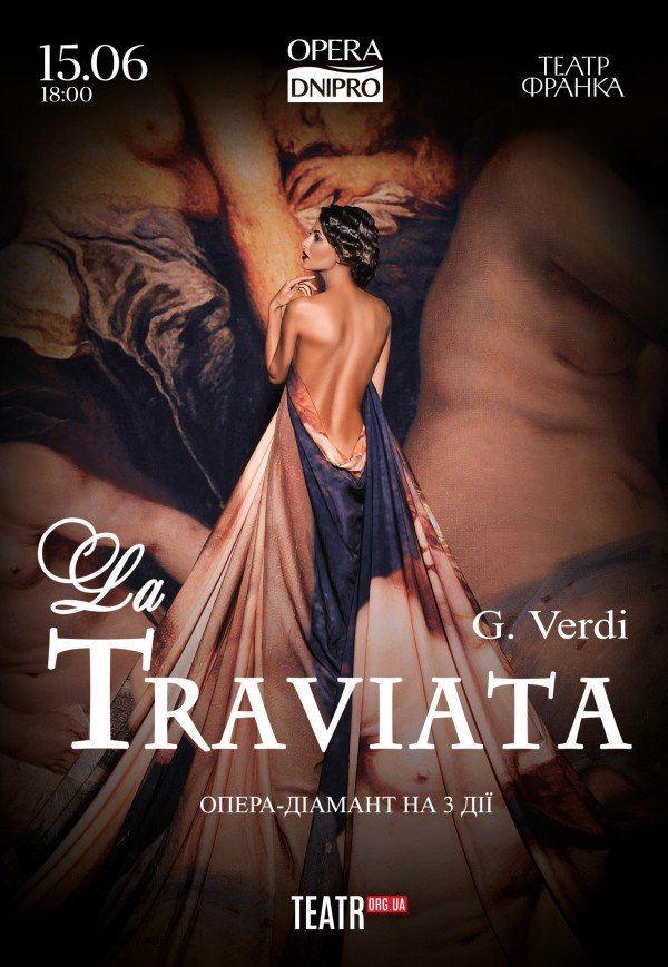 Опера "Травіата"