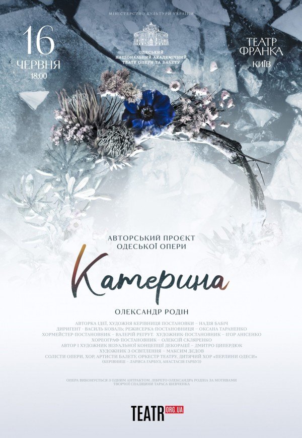 Опера "Катерина"