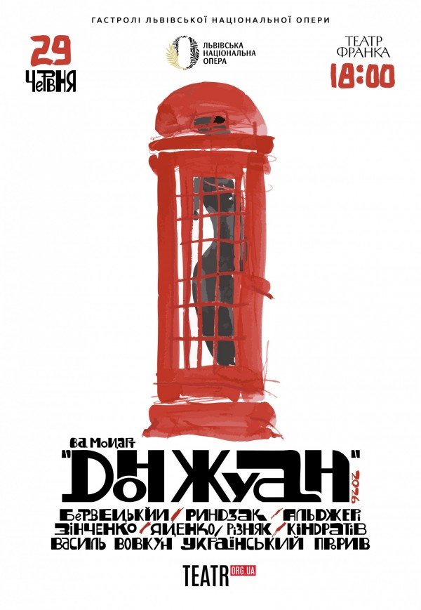 Опера "Дон Жуан" 