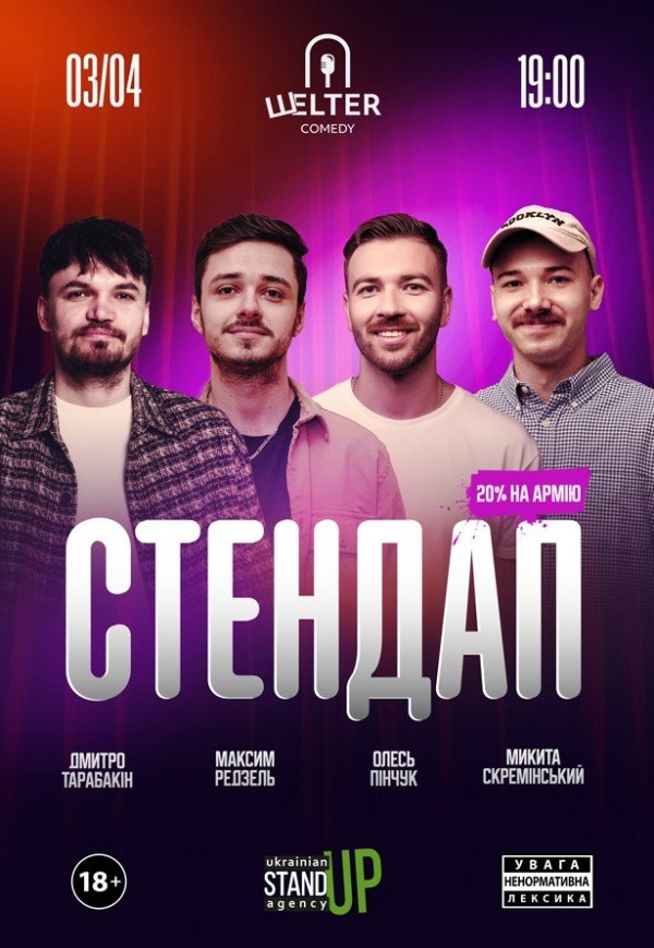 СТЕНДАП ПЯТНИЦА