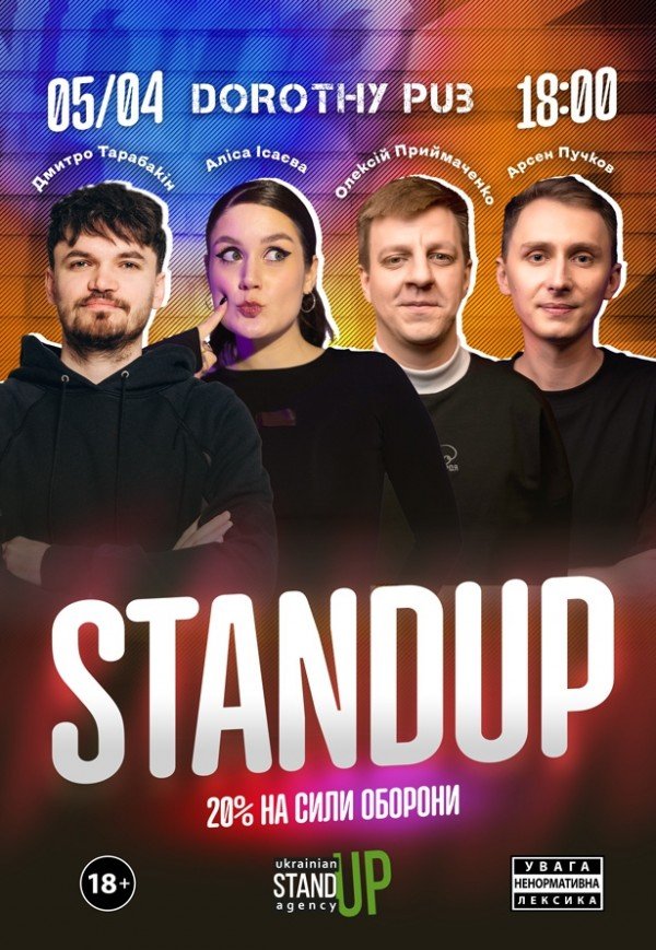 СТЕНДАП в Дороті Паб