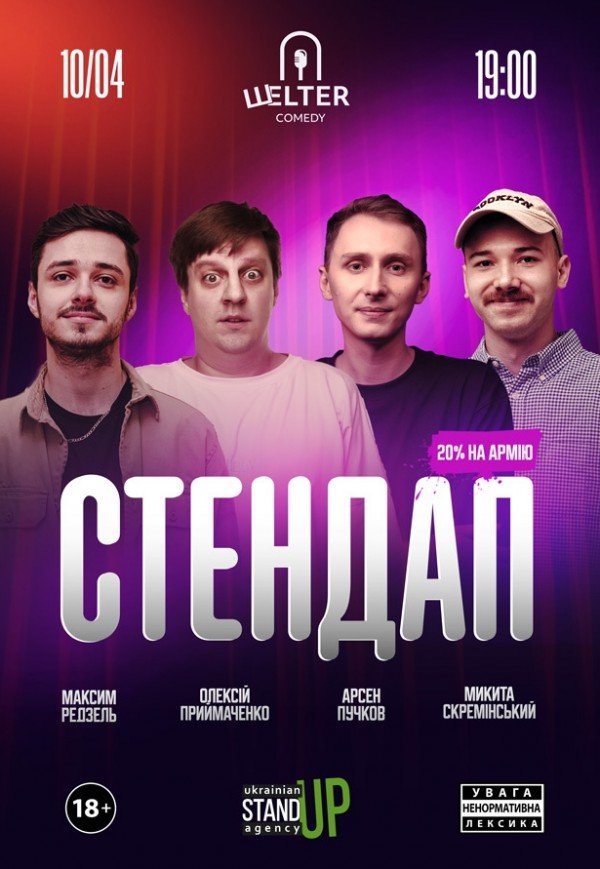 СТЕНДАП П’ЯТНИЦЯ