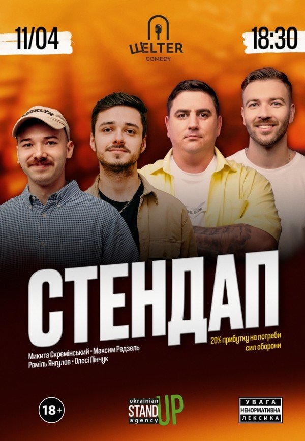 СТЕНДАП на Подолі