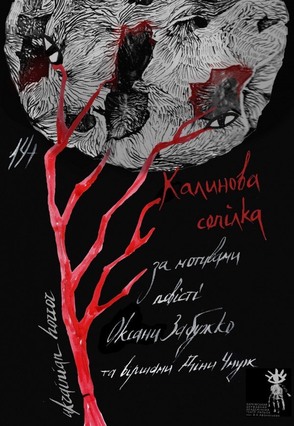 Вистава "Калинова сопілка"