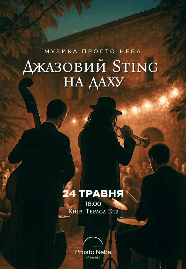 Джазовый Sting на крыше