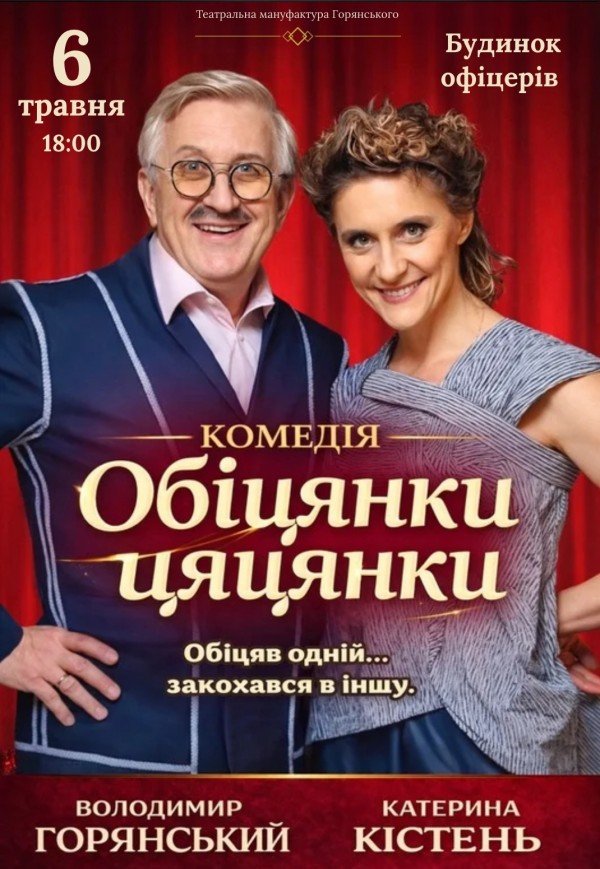 Спектакль "Обещания пустышки". Премьера!