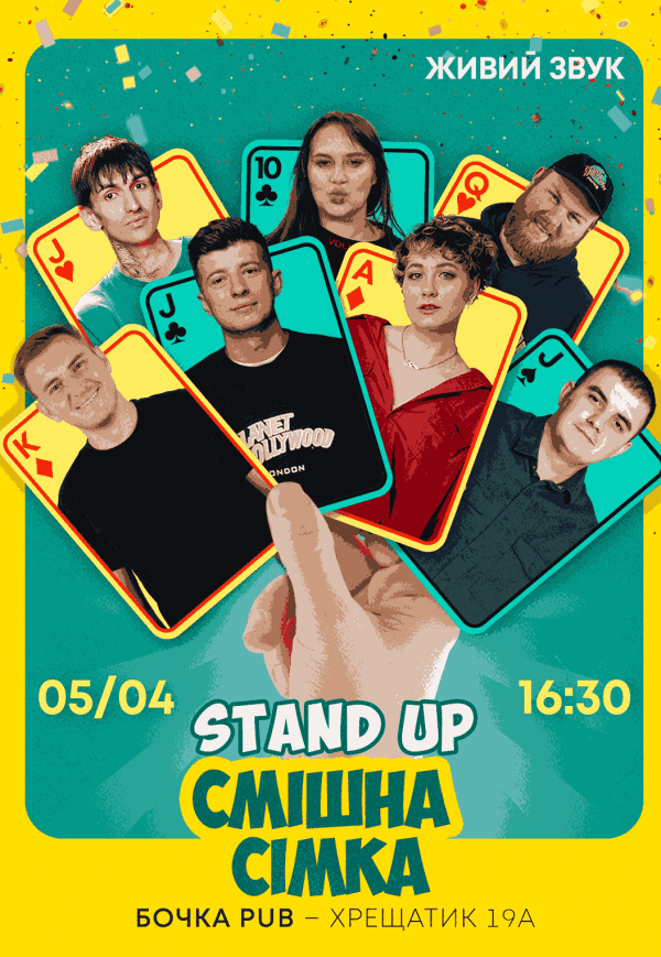 Stand Up Смішна Сімка