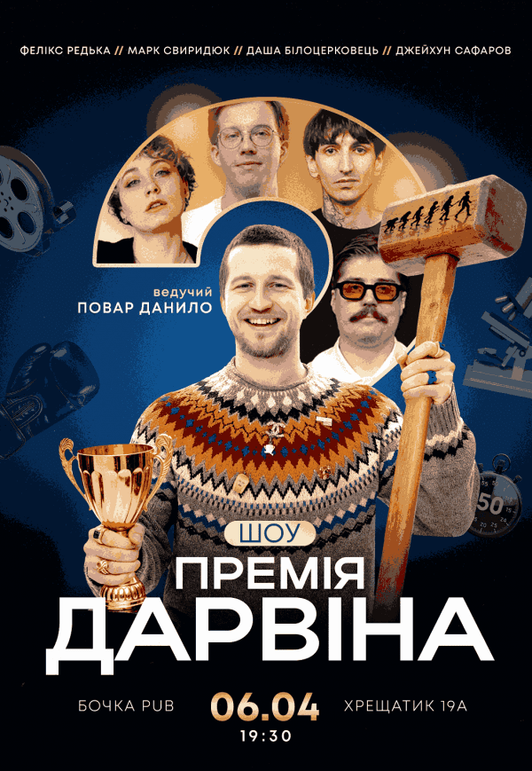 Шоу "Премія Дарвіна" Зйомка	