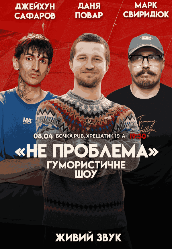 Гумористичне шоу "Не Проблема" Зйомка