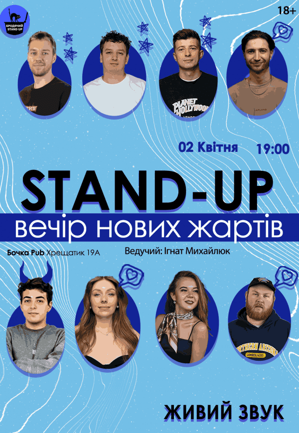 Stand Up Вечір Нових Жартів