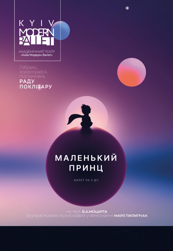 Kyiv Modern-Ballet. Маленький принц. Раду Поклітару 