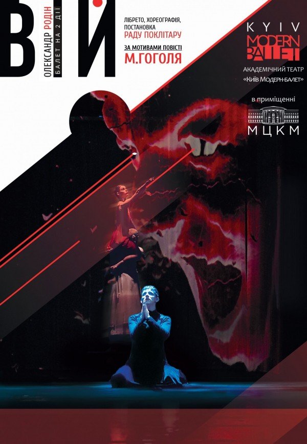 Kyiv Modern Ballet. Вий. Раду Поклитару