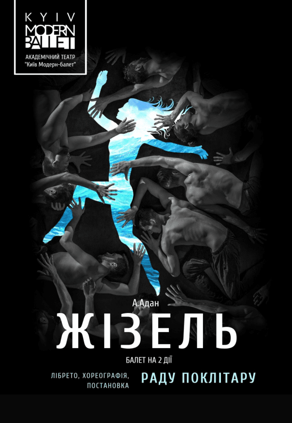 Kyiv Modern-Ballet. Жизель. Раду Поклитару