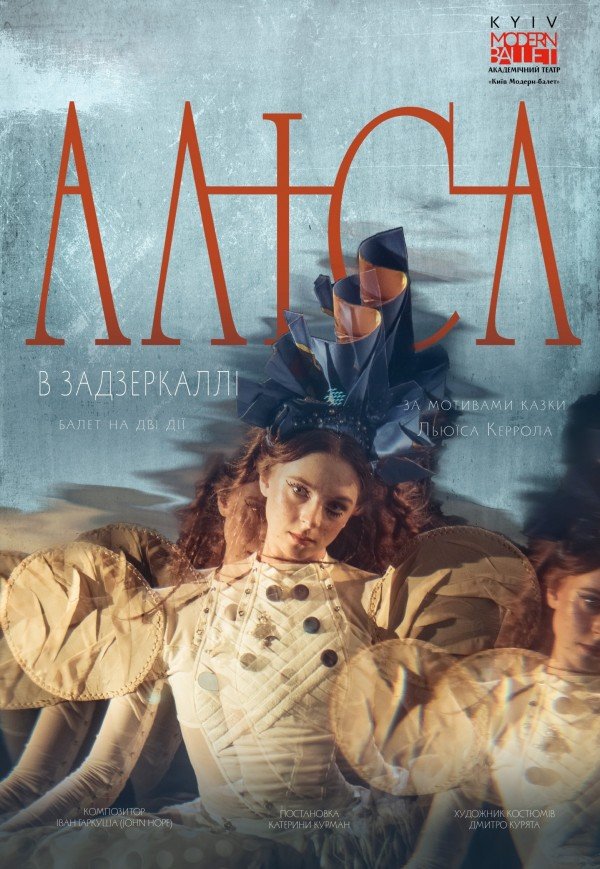 Kyiv Modern-Ballet. Алиса в Зазеркалье