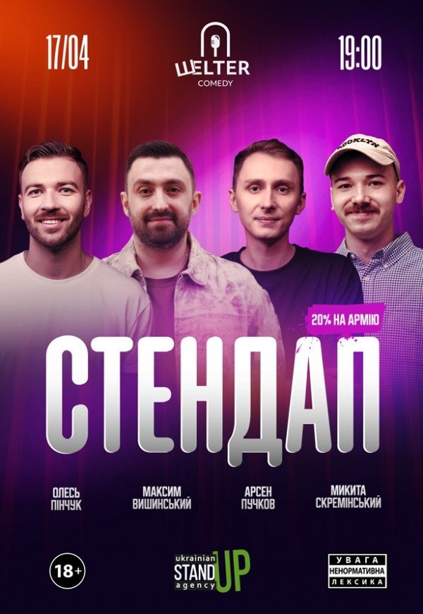 СТЕНДАП П’ЯТНИЦЯ