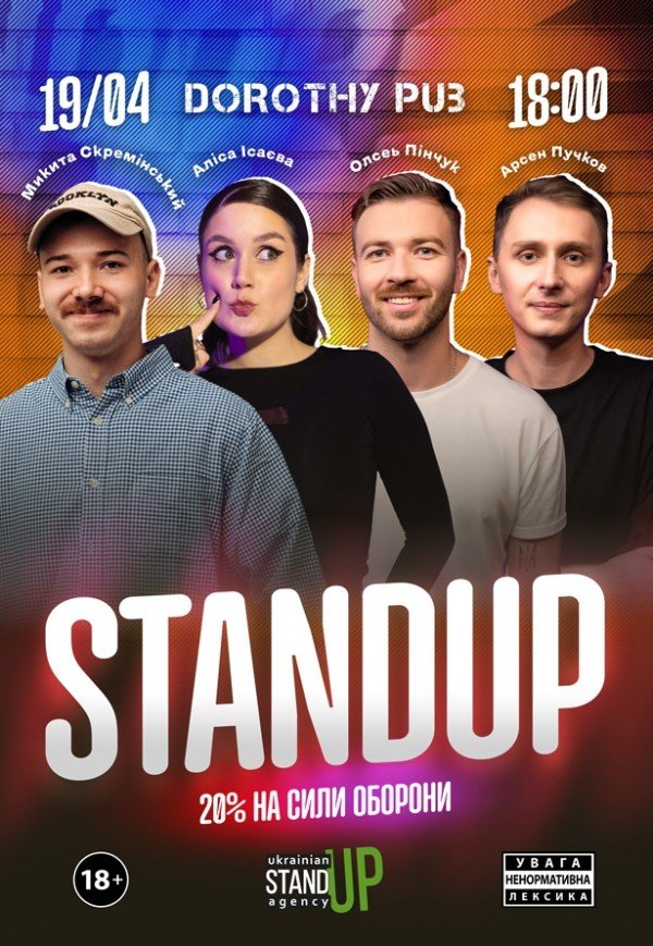 СТЕНДАП в Дороті Паб