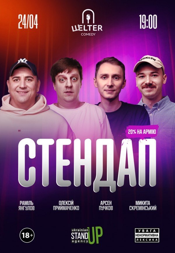 СТЕНДАП П’ЯТНИЦЯ