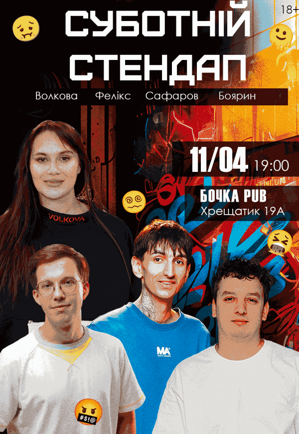 Субботний Stand Up