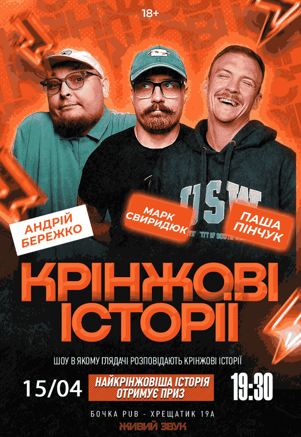 Шоу "Кринжовые истории"