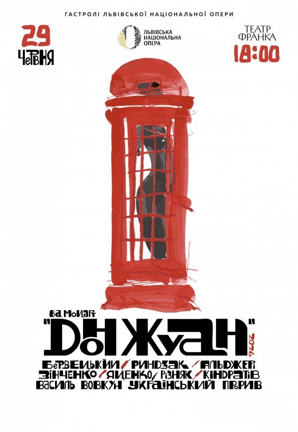 Опера "Дон Жуан" 