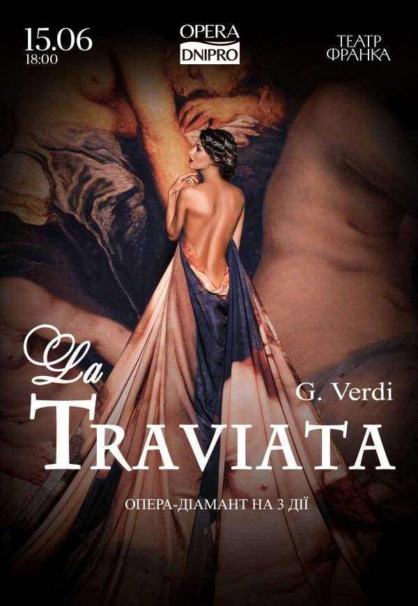 Опера "Травіата"