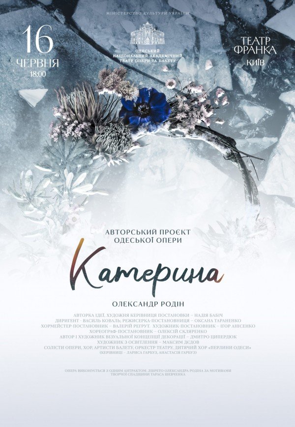 Опера "Катерина"