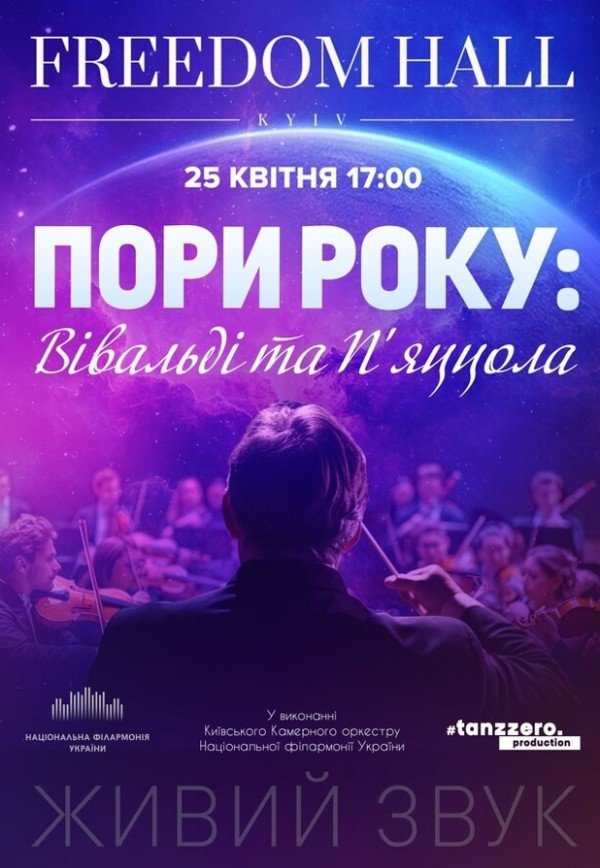 Пори року: Вівальді та П'яццола 