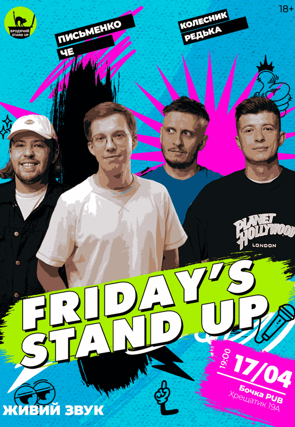 Фрайдейс Стендап