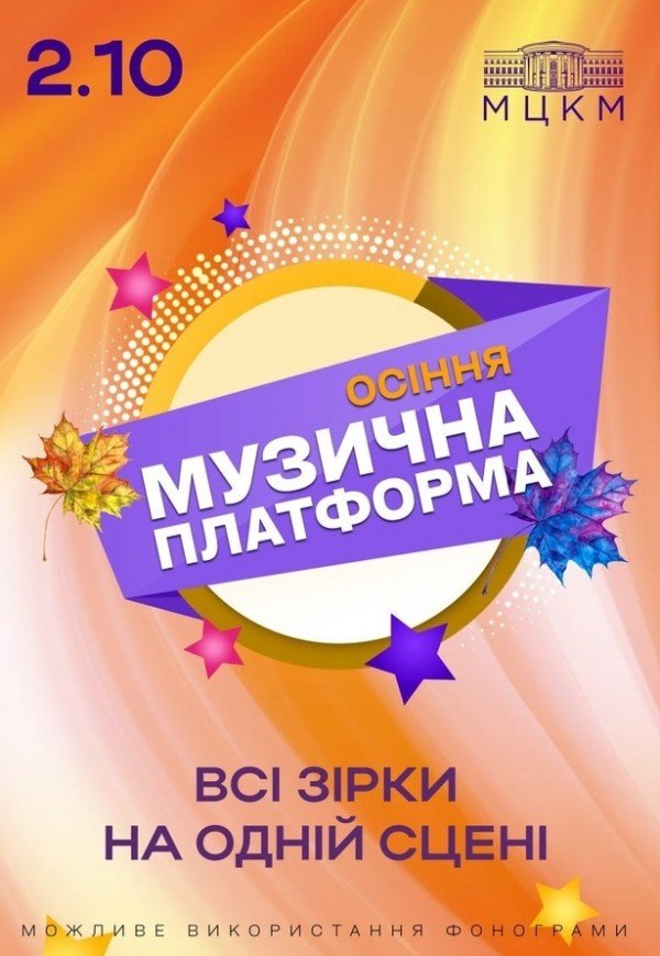 Музыкальная платформа Украины